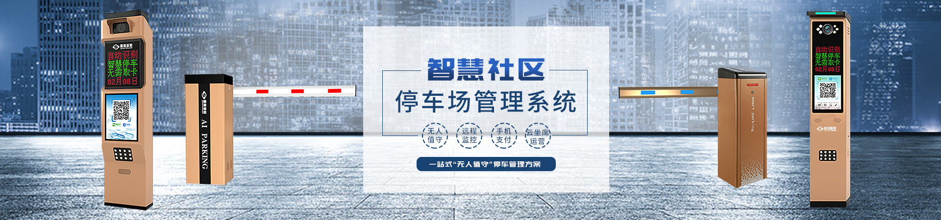 長沙雷隆智能科技有限公司_長沙車牌自動識別系統|長沙停車場管理系統|車牌識別系統|車牌識別一體機|人行通道閘|智能通道閘|停車收費系統|智能門禁系統